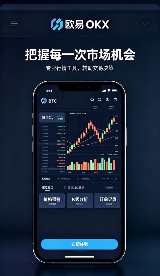 欧交易所APP官方网站移动端应用